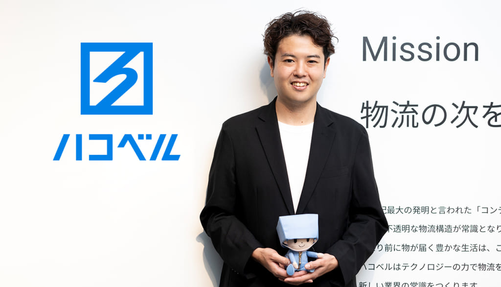 ハコベル株式会社