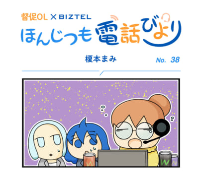 4コママンガ「ほんじつも電話びより」 No.38