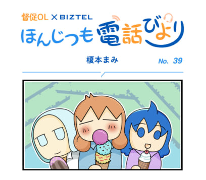 4コママンガ「ほんじつも電話びより」 No.39