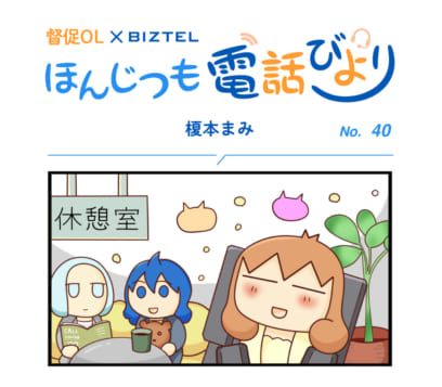 4コママンガ「ほんじつも電話びより」 No.40