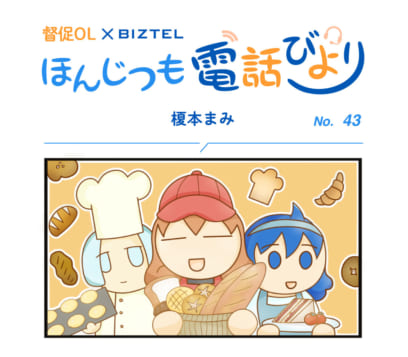 4コママンガ「ほんじつも電話びより」 No.43