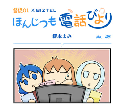 4コママンガ「ほんじつも電話びより」 No.45