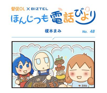 4コママンガ「ほんじつも電話びより」 No.48