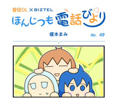 4コママンガ「ほんじつも電話びより」 No.49