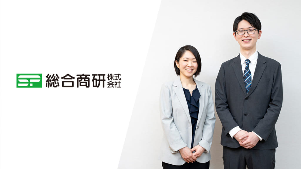 総合商研株式会社