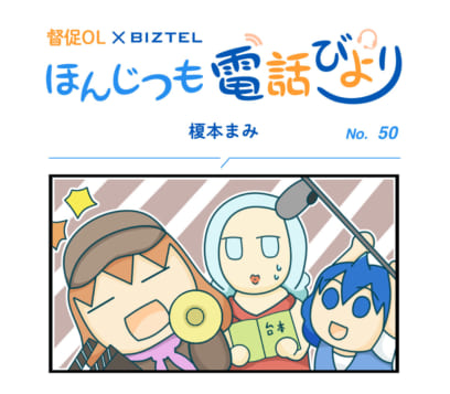 4コママンガ「ほんじつも電話びより」 No.50