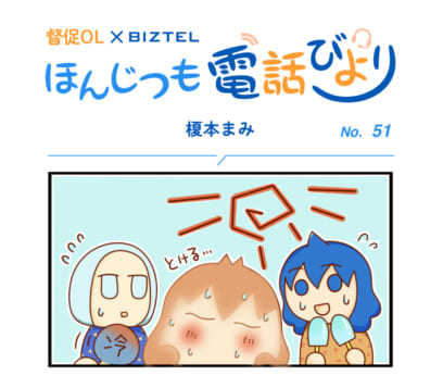 4コママンガ「ほんじつも電話びより」 No.51