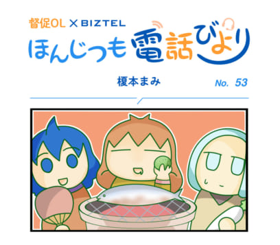 4コママンガ「ほんじつも電話びより」 No.53