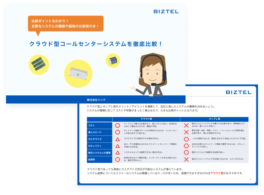 主要5社の製品を徹底比較した無料レポート