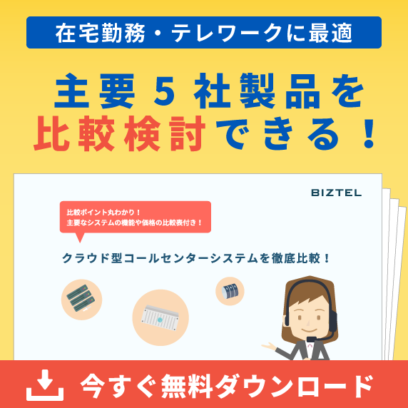 コールセンターシステムの費用は？クラウドとオンプレを比較 ...