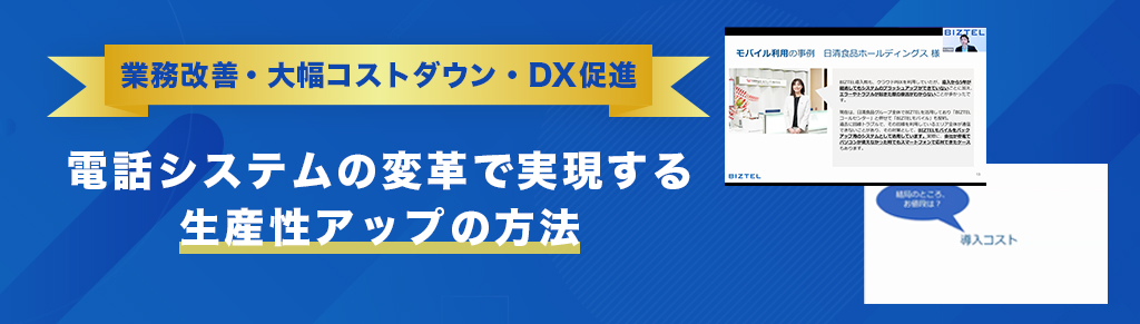 機能・価格の比較表付きでよくわかる! クラウド型コールセンターシステム 主要5社製品徹底比較!